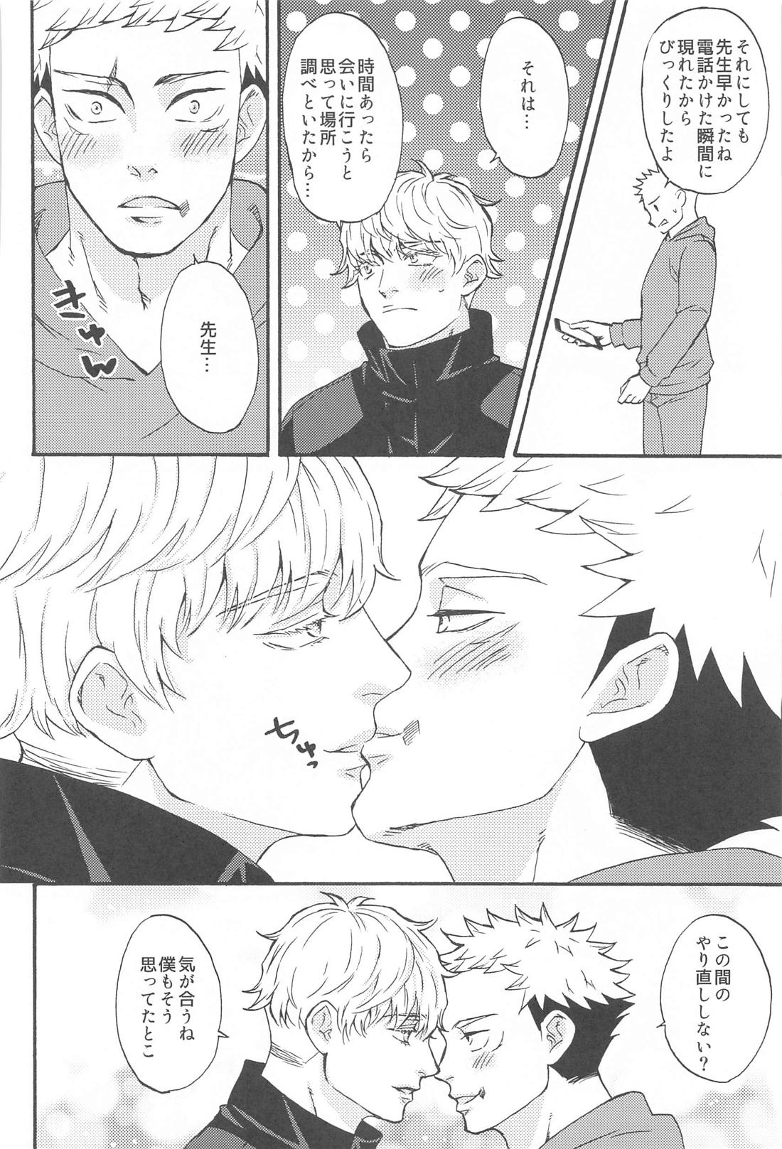 すばらしい日々【呪術廻戦/悠五】 page 45