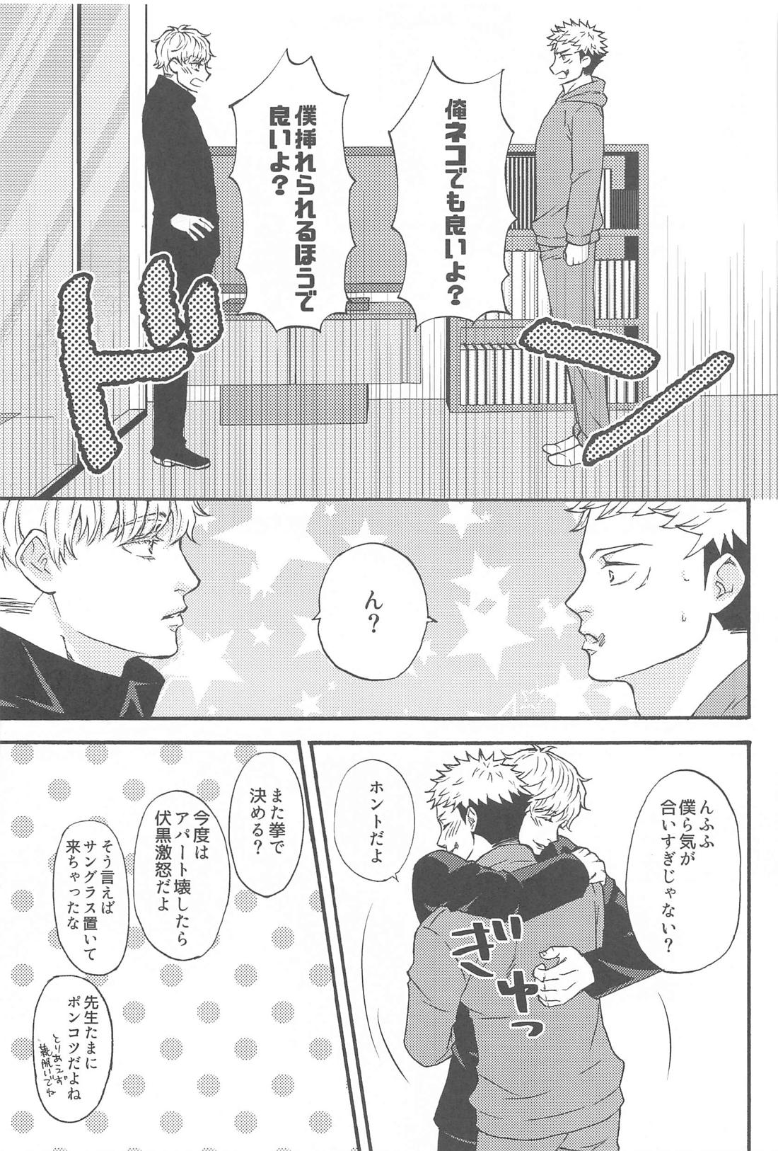すばらしい日々【呪術廻戦/悠五】 page 46