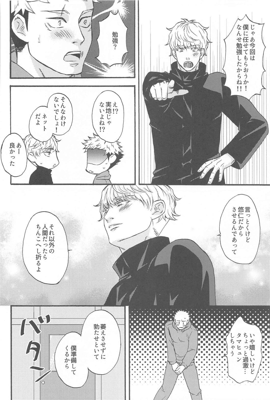 すばらしい日々【呪術廻戦/悠五】 page 47