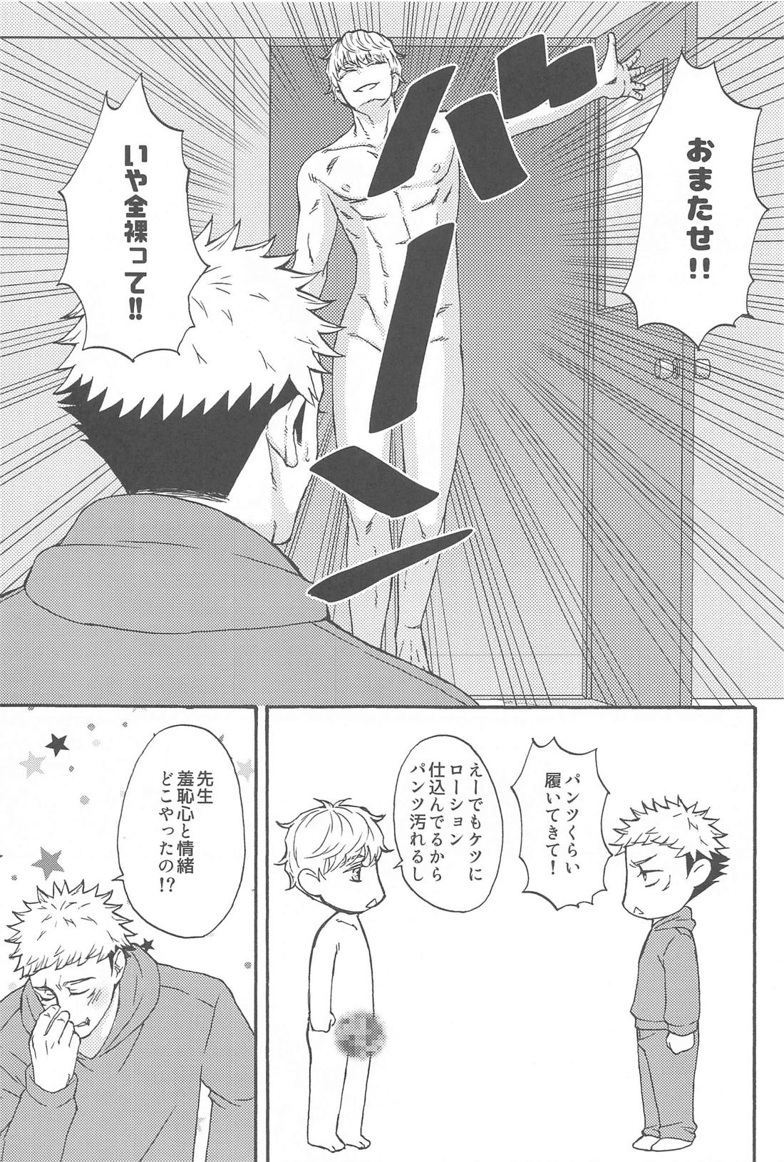 すばらしい日々【呪術廻戦/悠五】 page 48