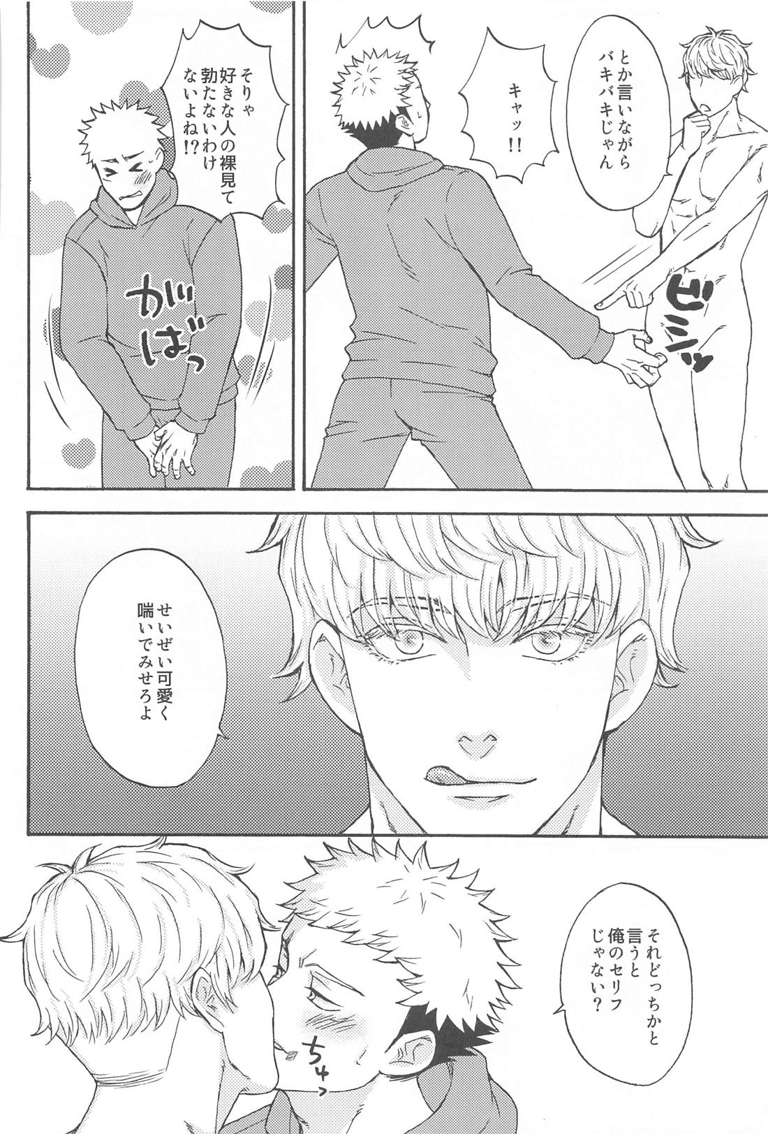 すばらしい日々【呪術廻戦/悠五】 page 49