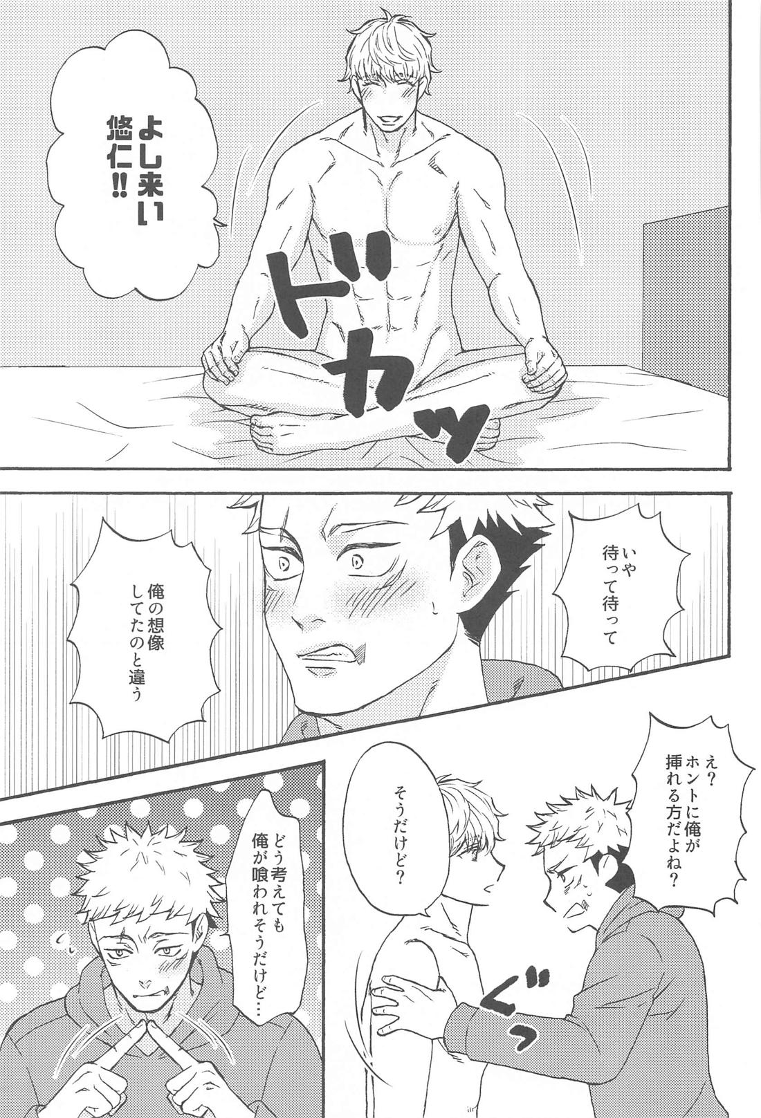 すばらしい日々【呪術廻戦/悠五】 page 50