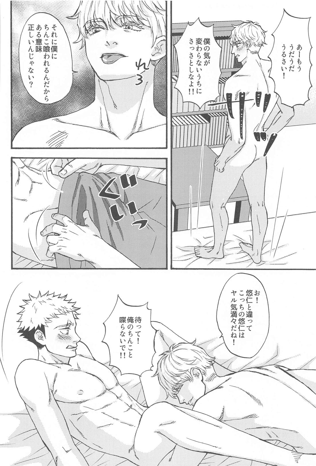すばらしい日々【呪術廻戦/悠五】 page 51