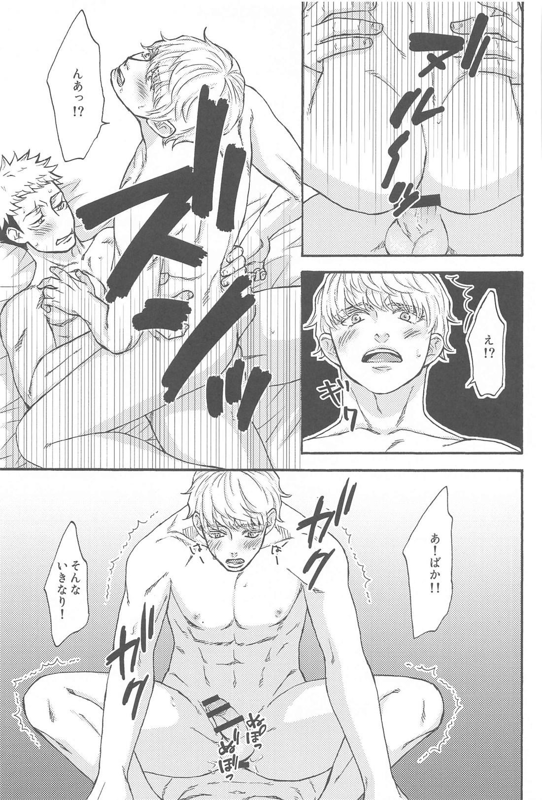 すばらしい日々【呪術廻戦/悠五】 page 56