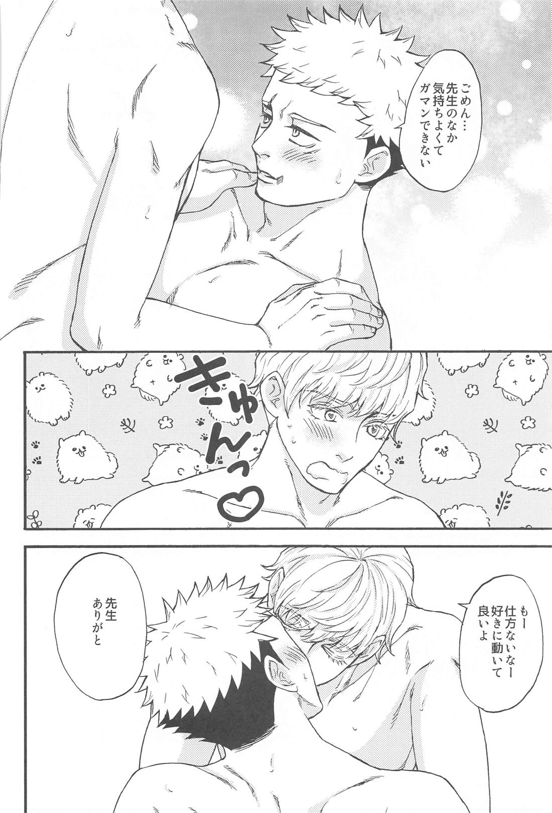 すばらしい日々【呪術廻戦/悠五】 page 57