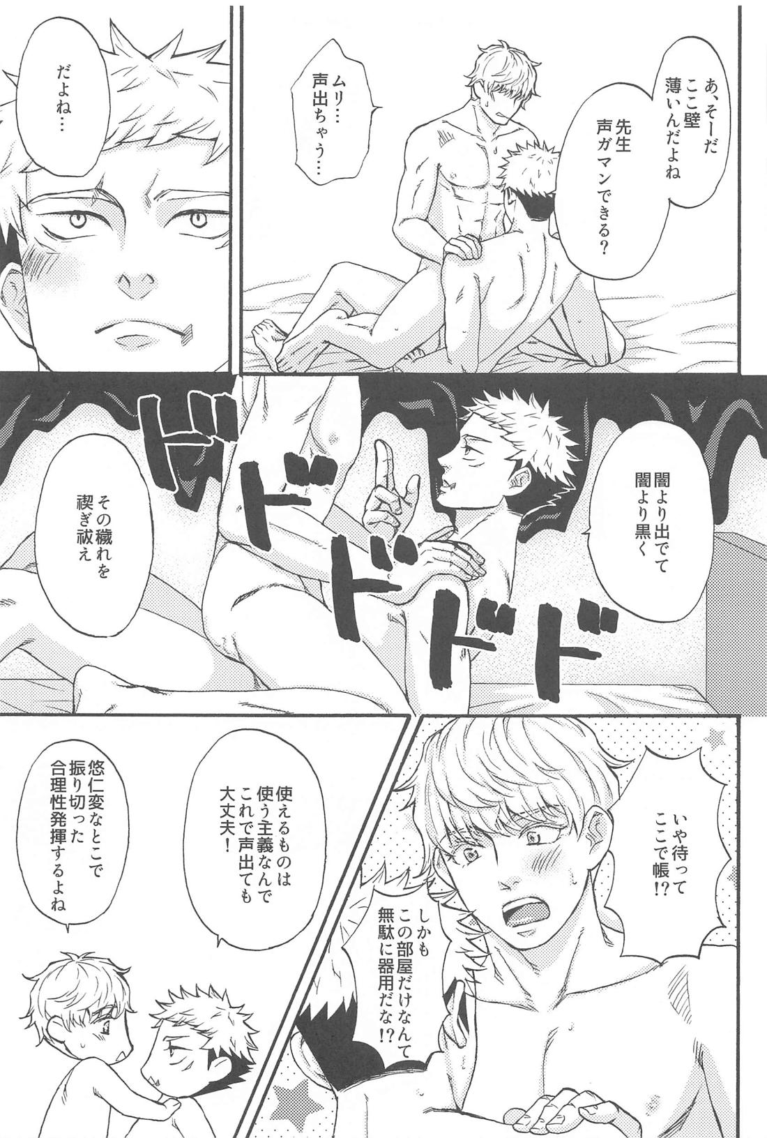 すばらしい日々【呪術廻戦/悠五】 page 58
