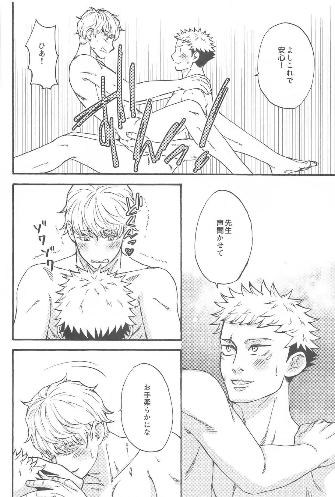すばらしい日々【呪術廻戦/悠五】 page 59