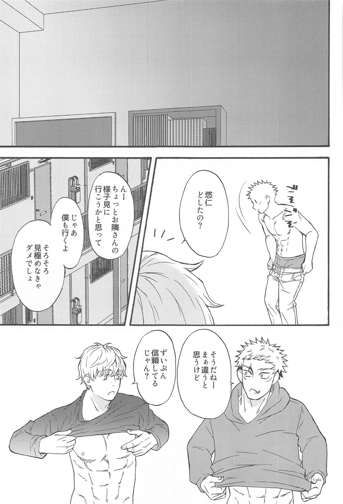 すばらしい日々【呪術廻戦/悠五】 page 62