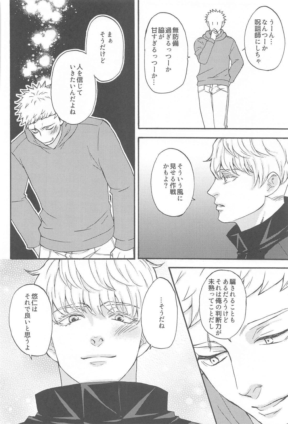 すばらしい日々【呪術廻戦/悠五】 page 63