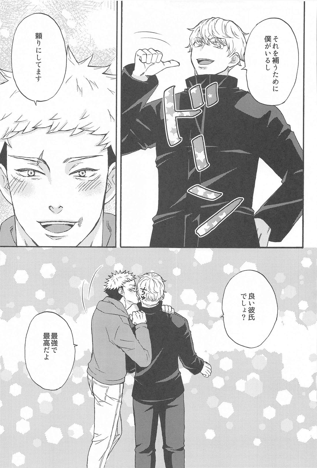 すばらしい日々【呪術廻戦/悠五】 page 64