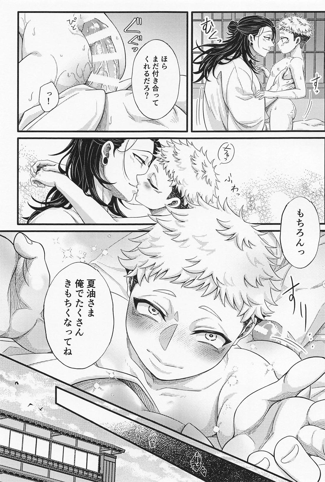 たまゆらの。【呪術廻戦/夏虎】 page 16