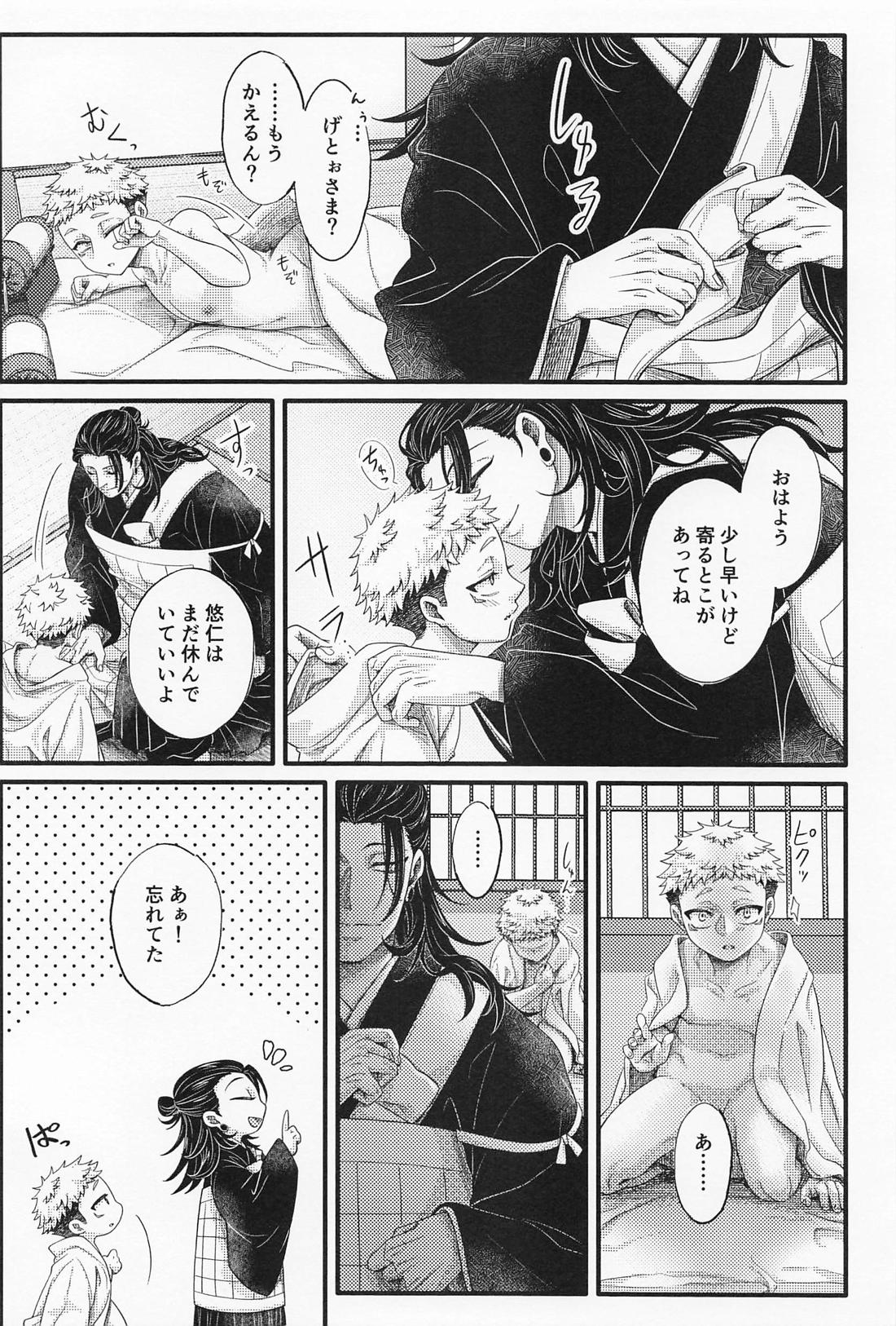 たまゆらの。【呪術廻戦/夏虎】 page 17