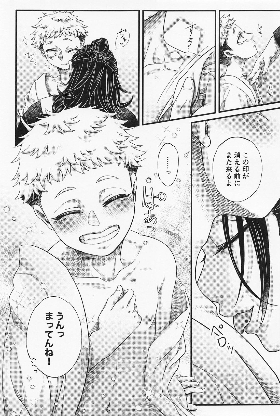 たまゆらの。【呪術廻戦/夏虎】 page 18