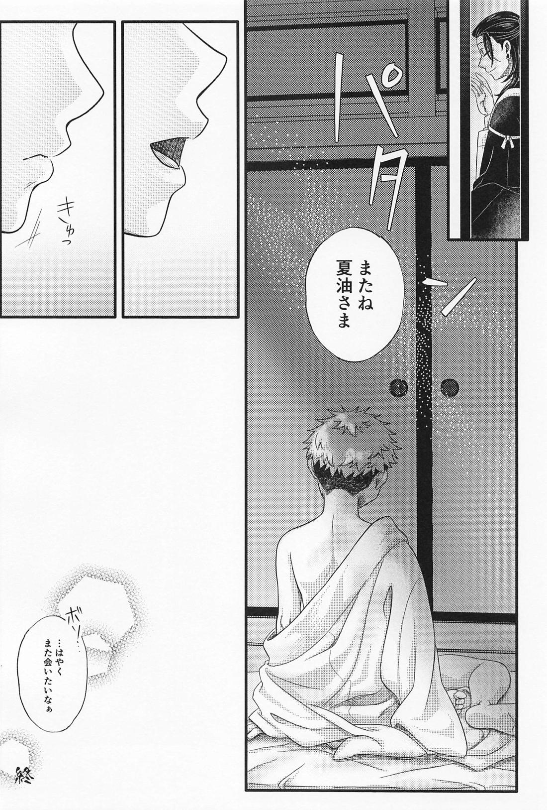 たまゆらの。【呪術廻戦/夏虎】 page 19