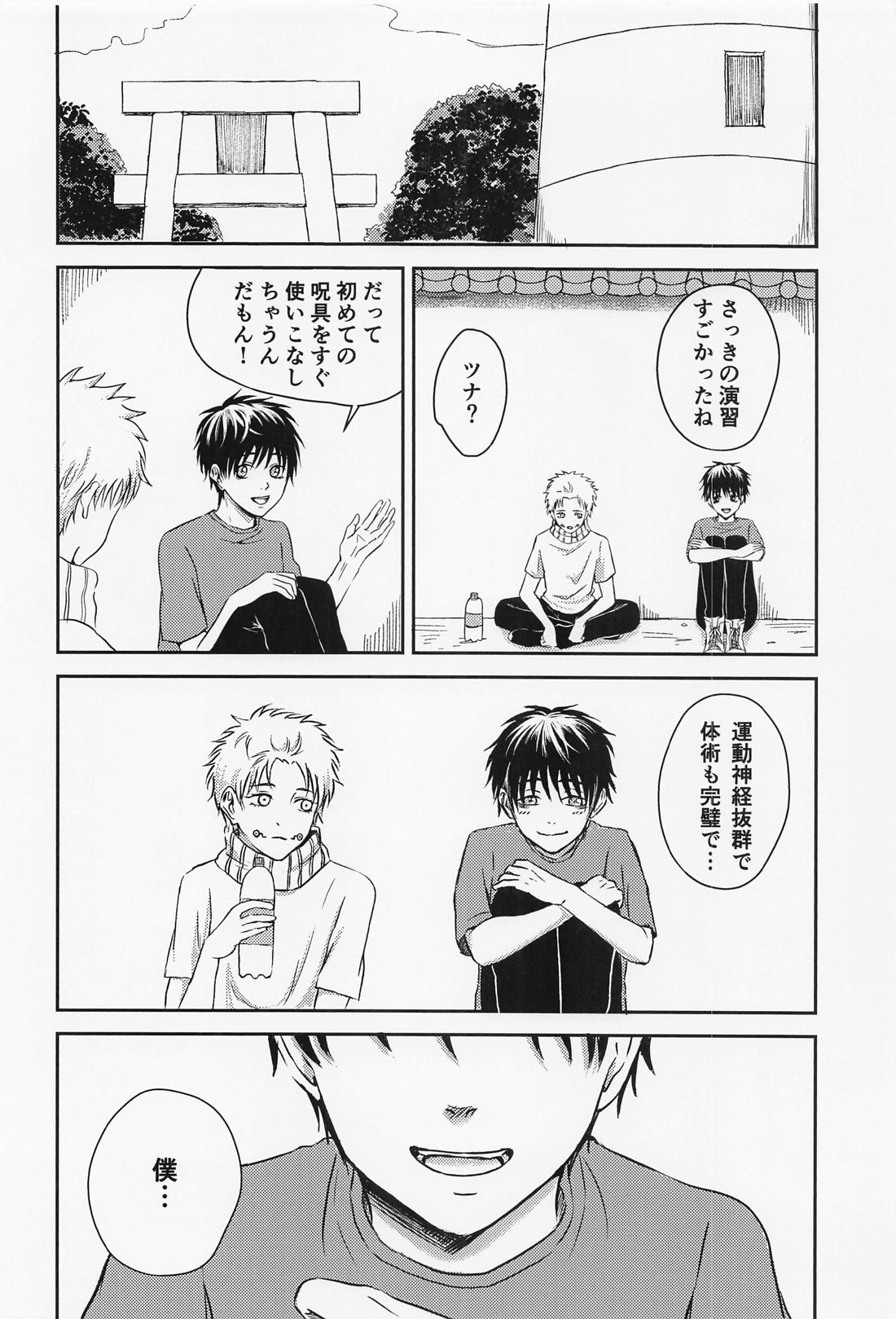 何度でも【呪術廻戦/棘乙】 page 11