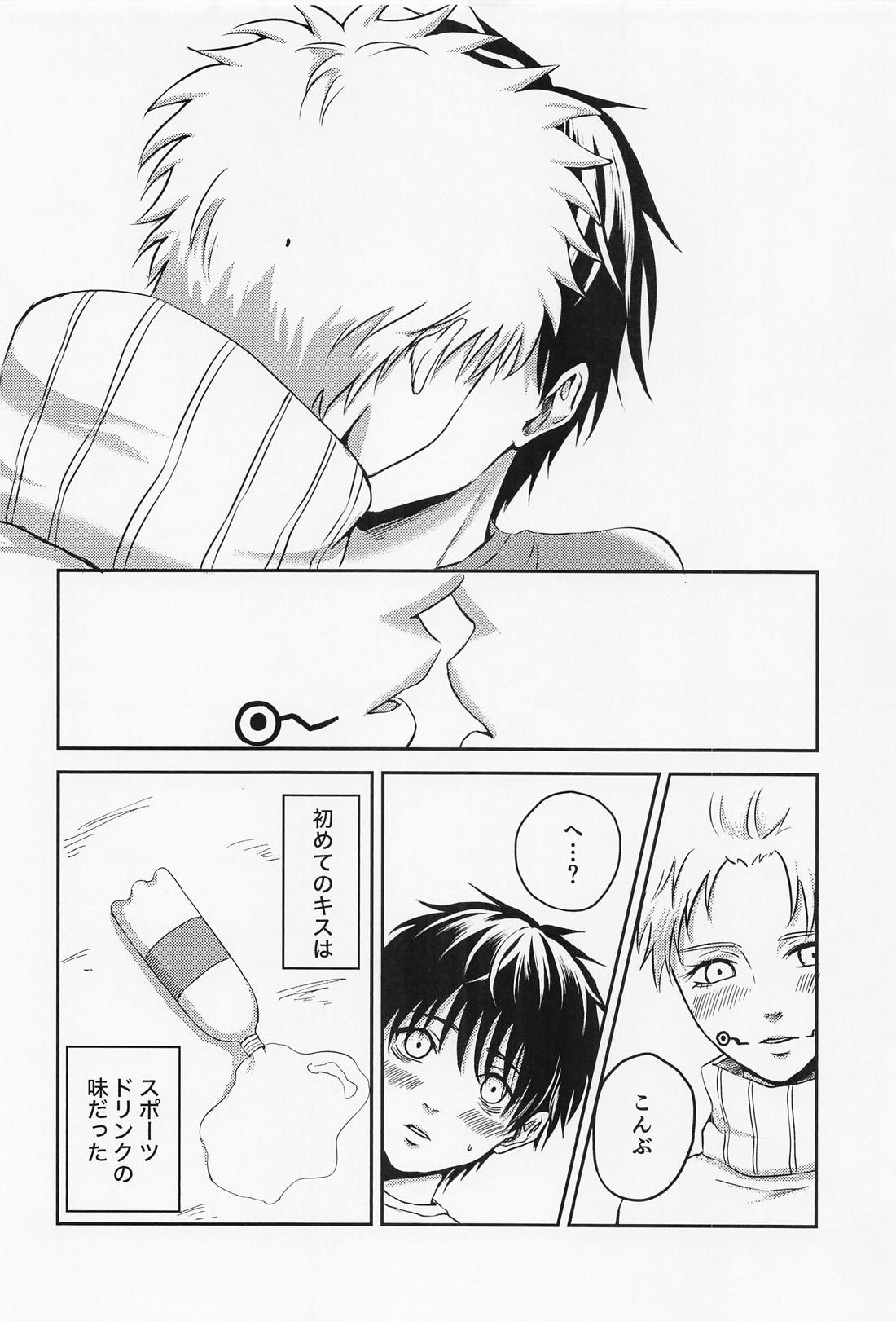 何度でも【呪術廻戦/棘乙】 page 13