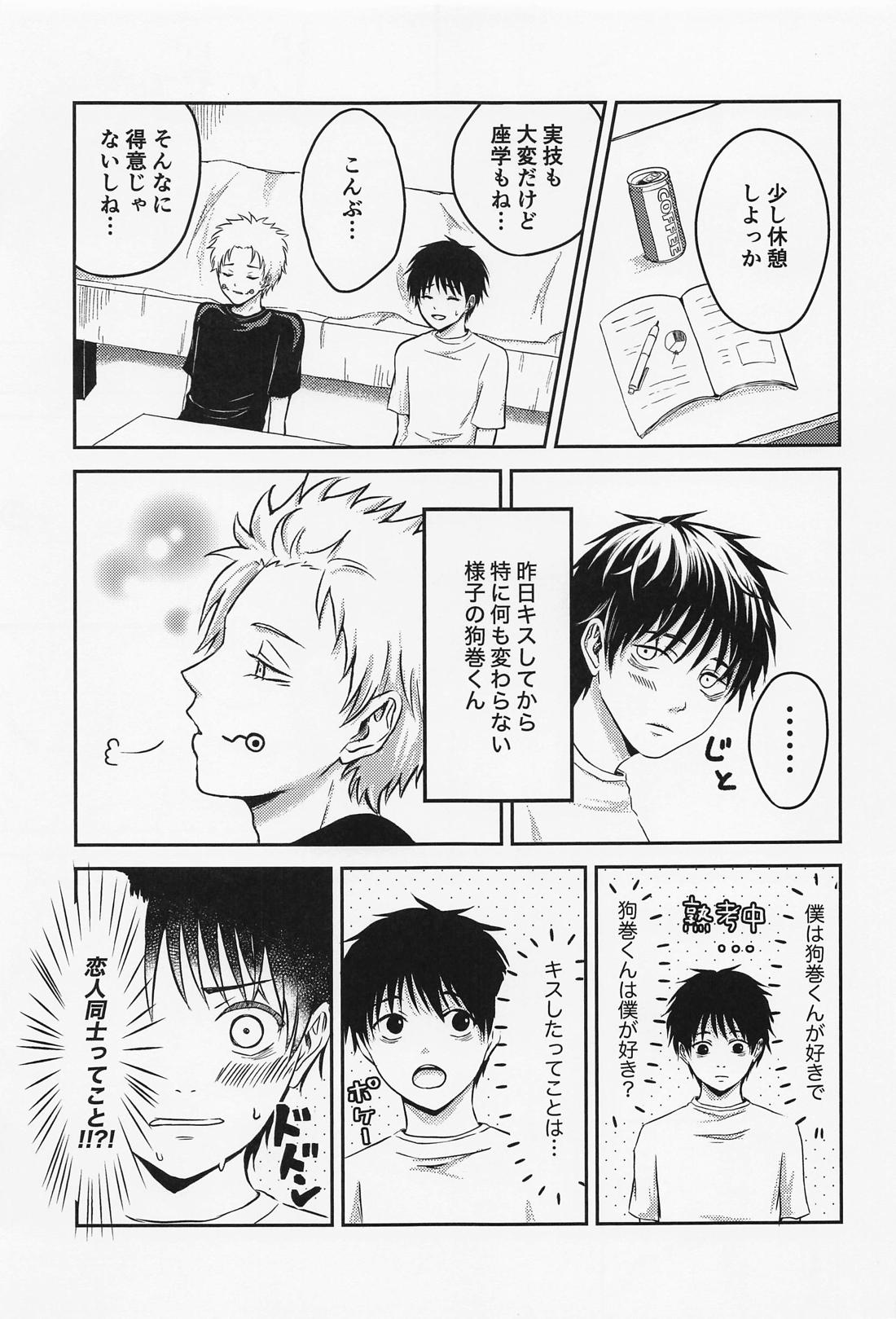 何度でも【呪術廻戦/棘乙】 page 14