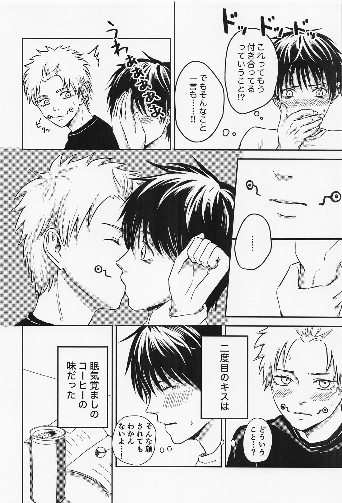何度でも【呪術廻戦/棘乙】 page 15