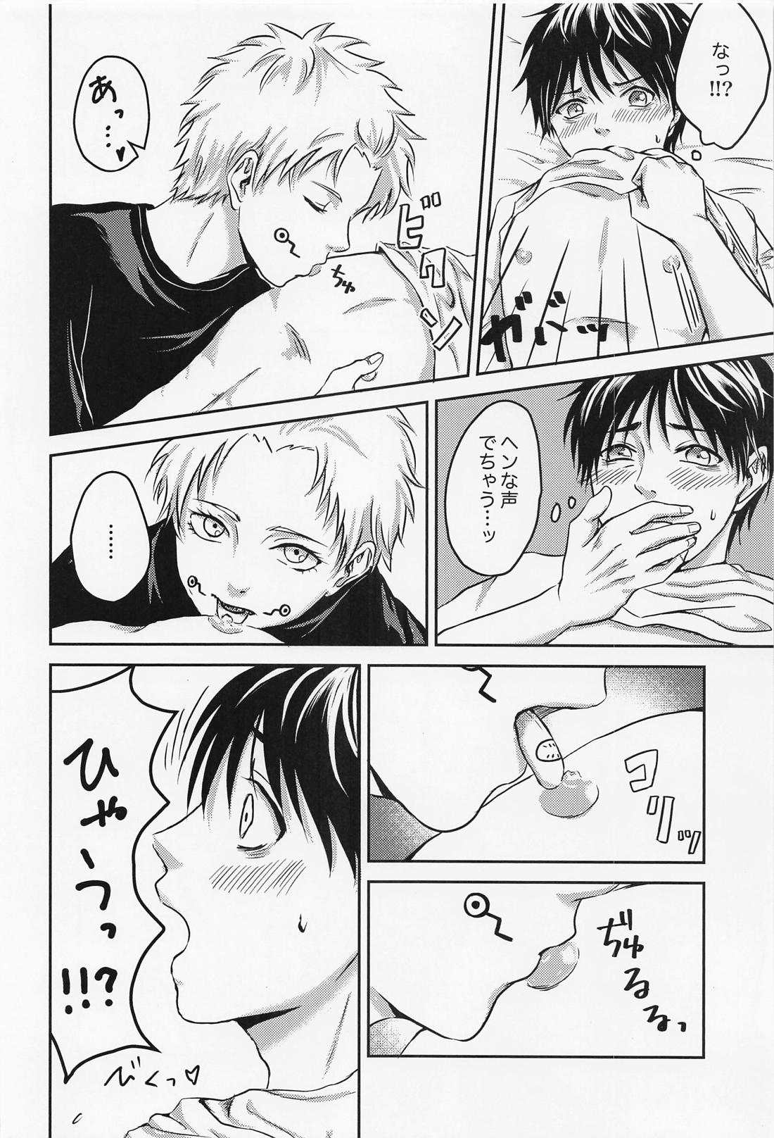何度でも【呪術廻戦/棘乙】 page 17