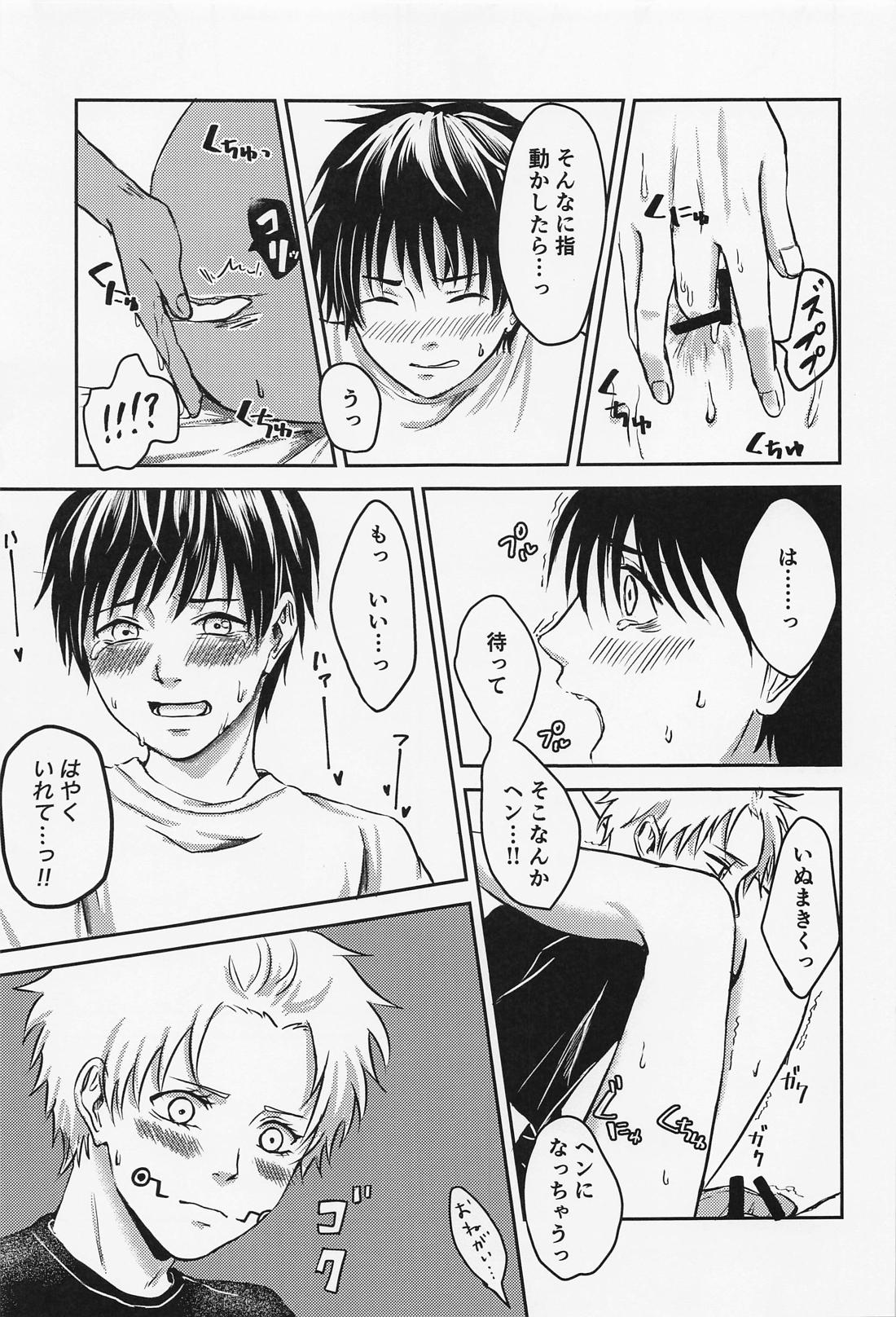 何度でも【呪術廻戦/棘乙】 page 20