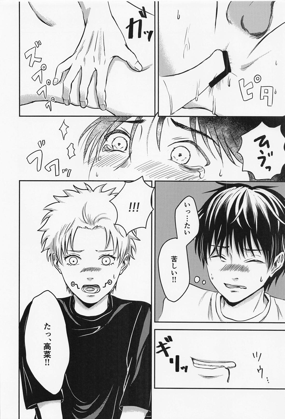 何度でも【呪術廻戦/棘乙】 page 21