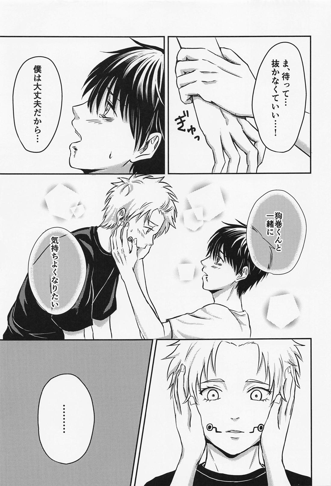 何度でも【呪術廻戦/棘乙】 page 22