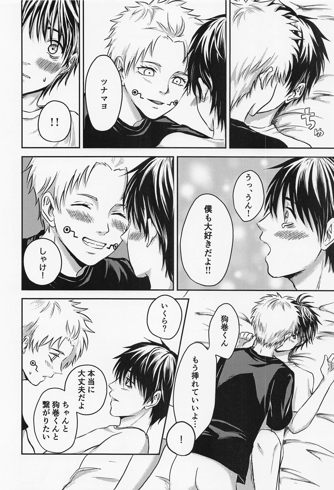 何度でも【呪術廻戦/棘乙】 page 23