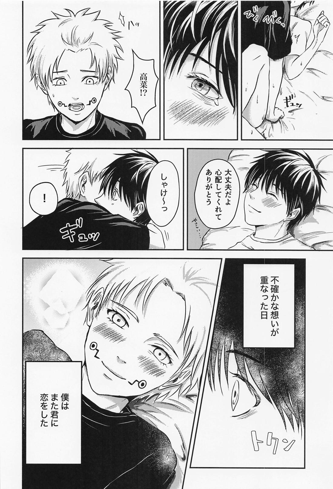 何度でも【呪術廻戦/棘乙】 page 25