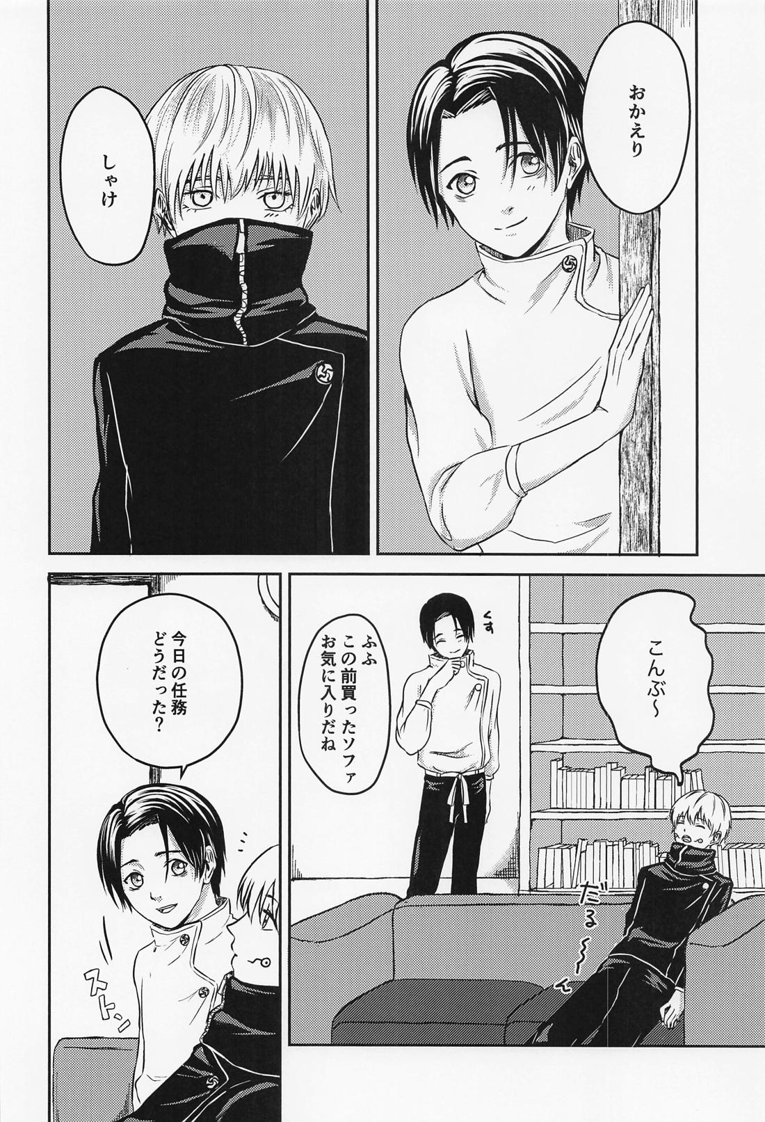 何度でも【呪術廻戦/棘乙】 page 27