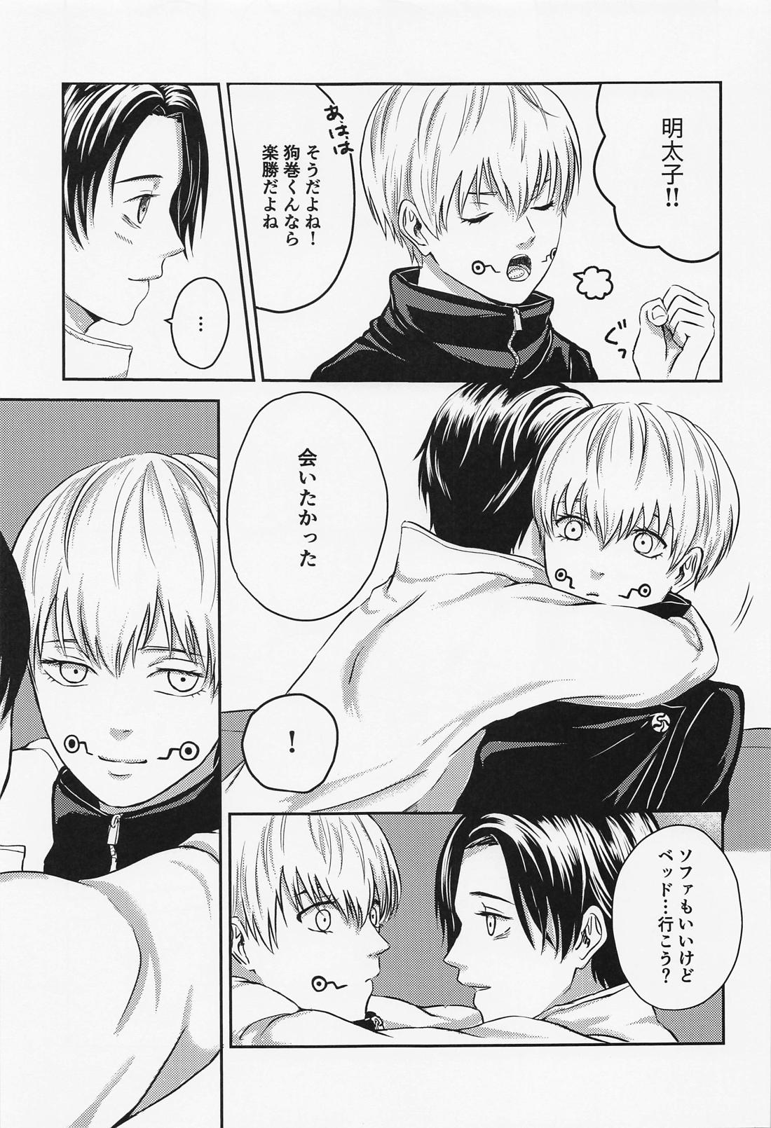 何度でも【呪術廻戦/棘乙】 page 28