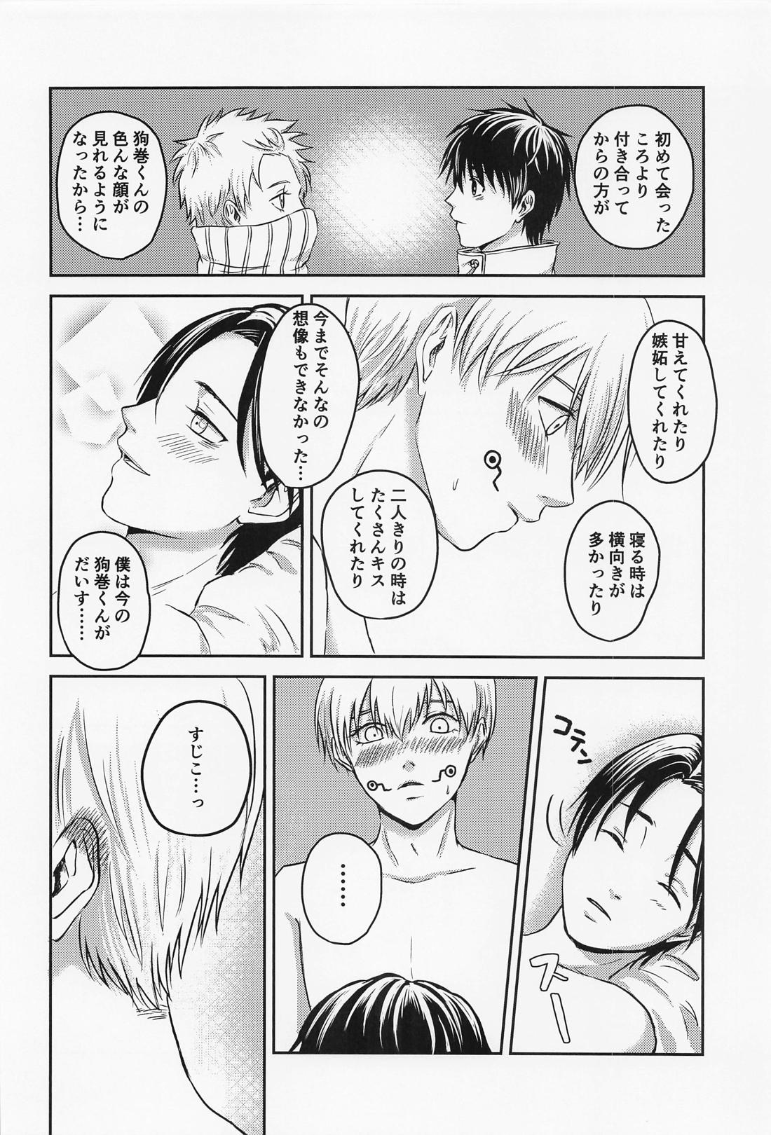 何度でも【呪術廻戦/棘乙】 page 37
