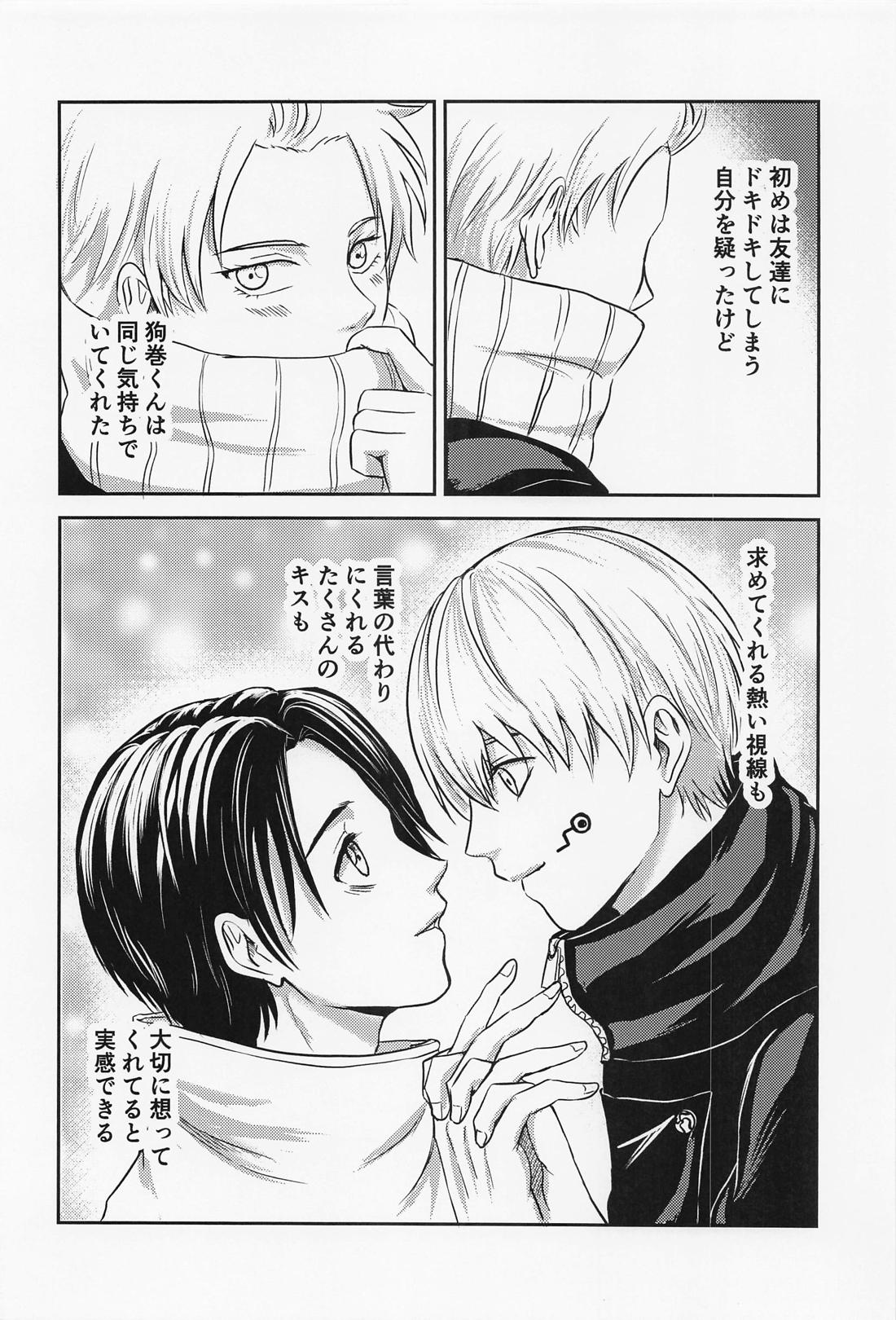 何度でも【呪術廻戦/棘乙】 page 39