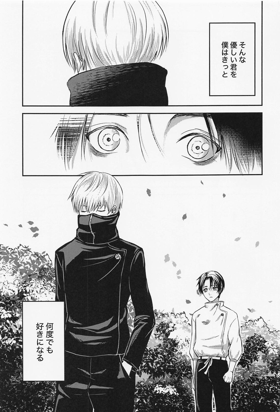 何度でも【呪術廻戦/棘乙】 page 40