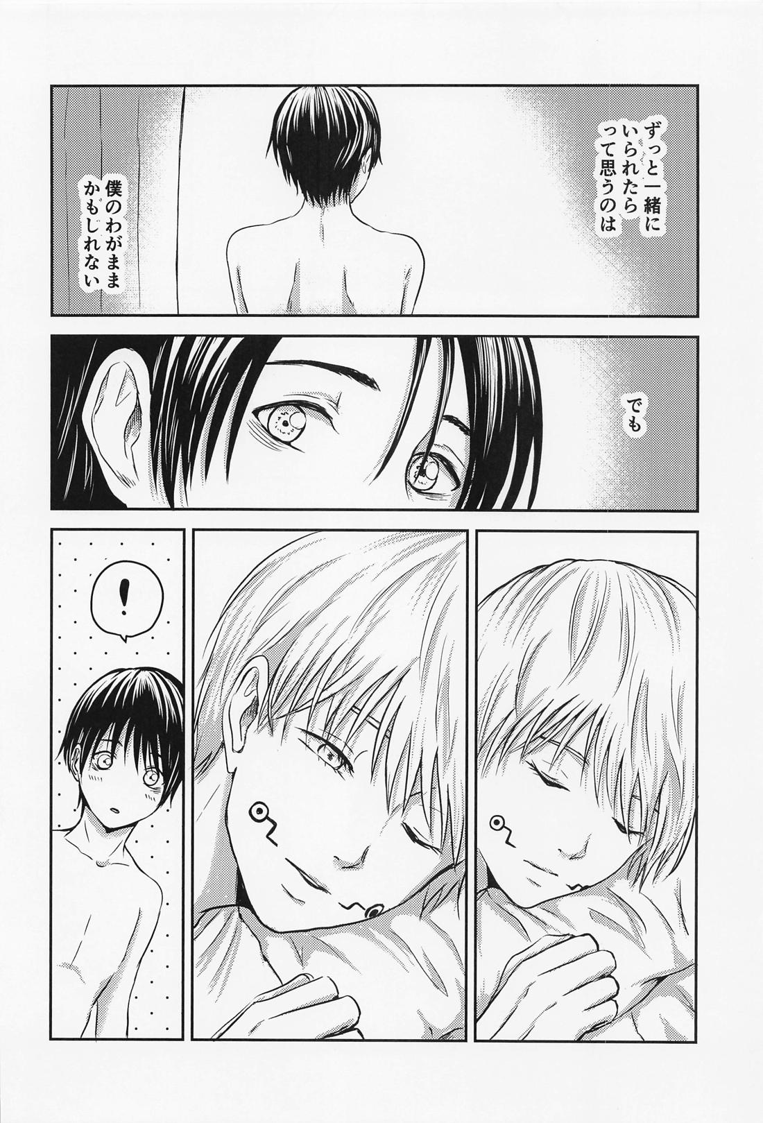 何度でも【呪術廻戦/棘乙】 page 41