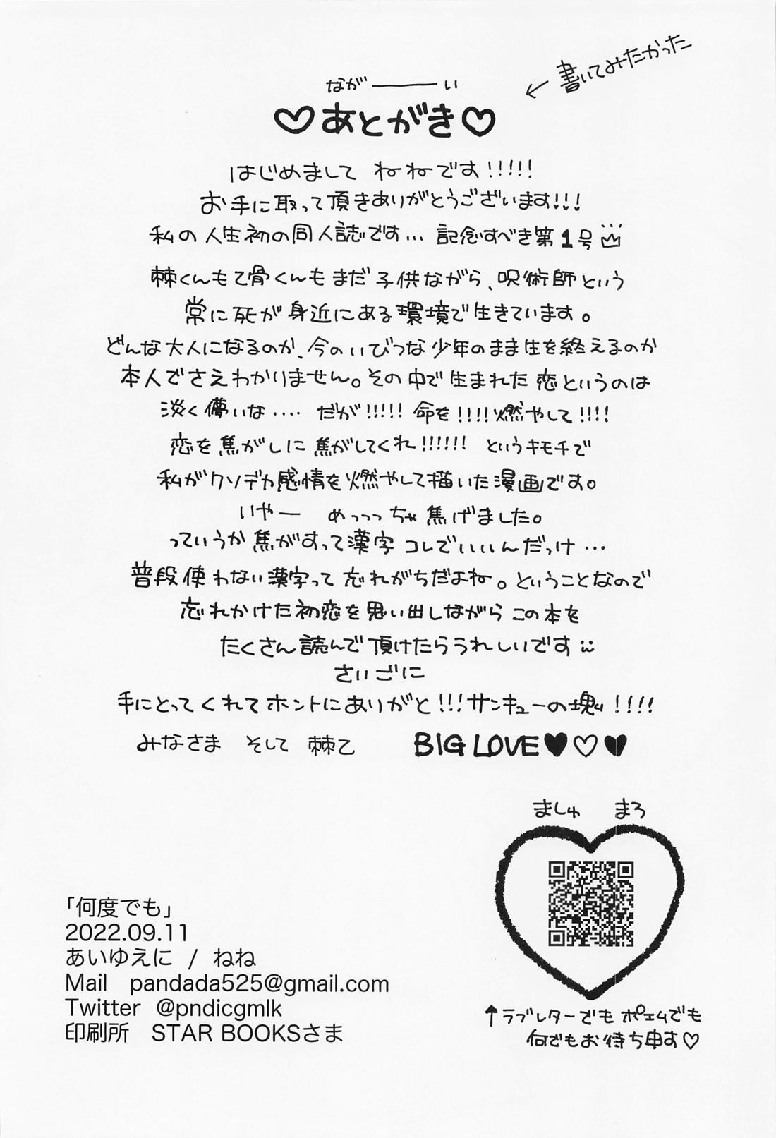 何度でも【呪術廻戦/棘乙】 page 43