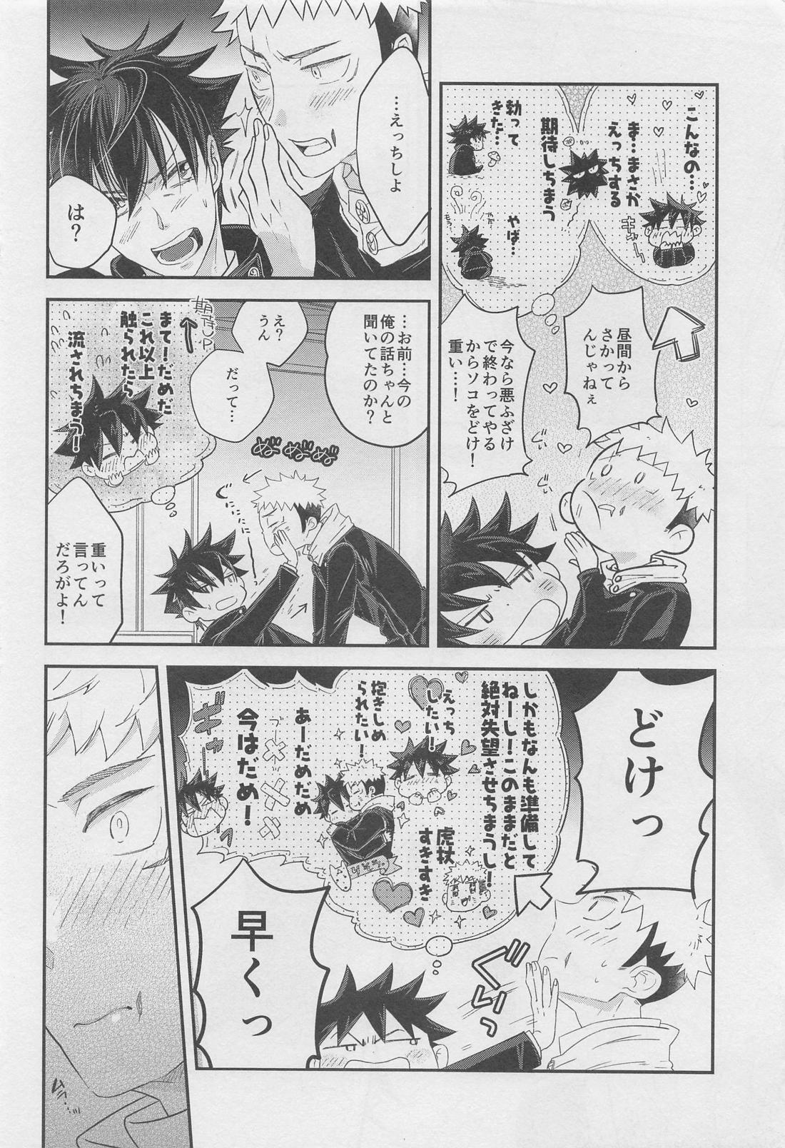 ホンネメガネと君と僕【呪術廻戦/虎伏】 page 11