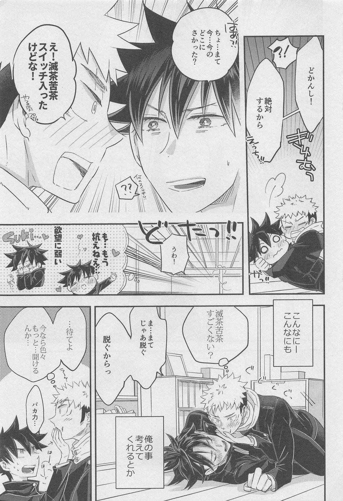 ホンネメガネと君と僕【呪術廻戦/虎伏】 page 12