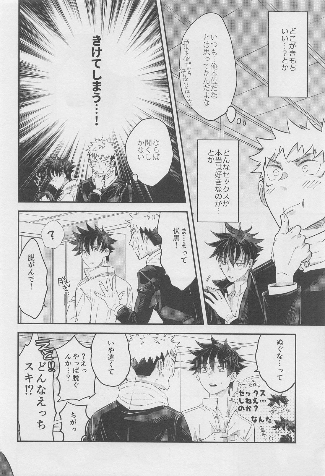 ホンネメガネと君と僕【呪術廻戦/虎伏】 page 13