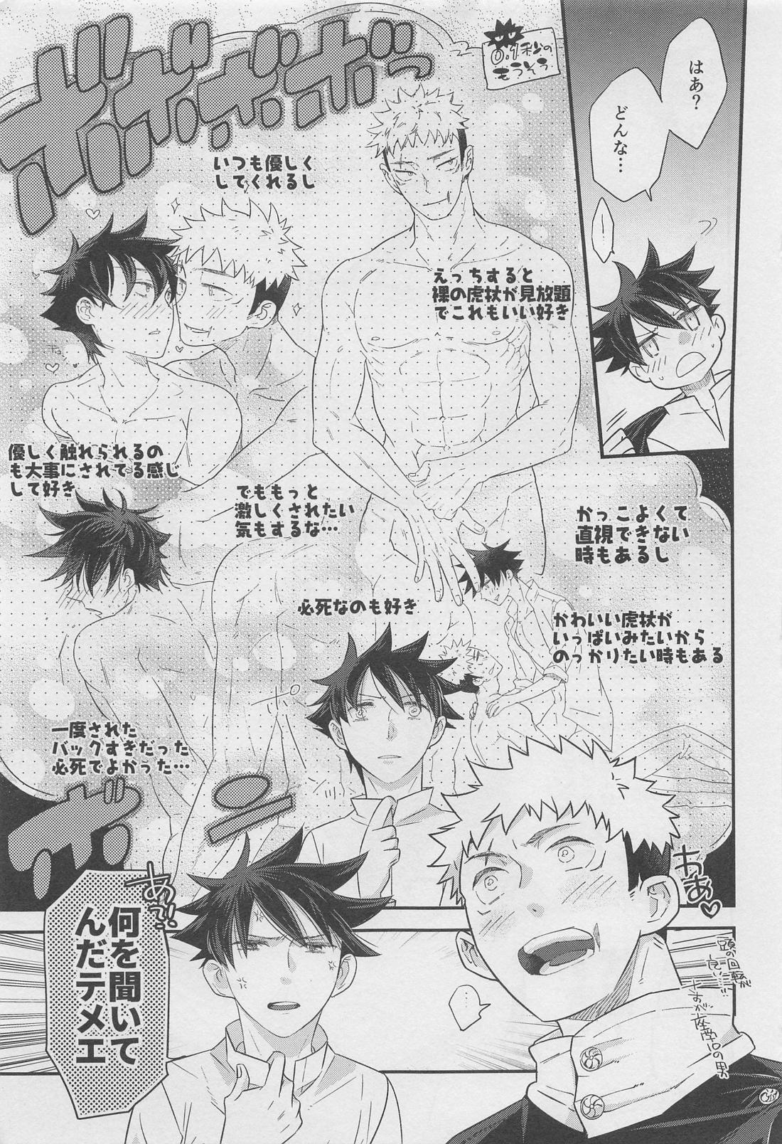 ホンネメガネと君と僕【呪術廻戦/虎伏】 page 14