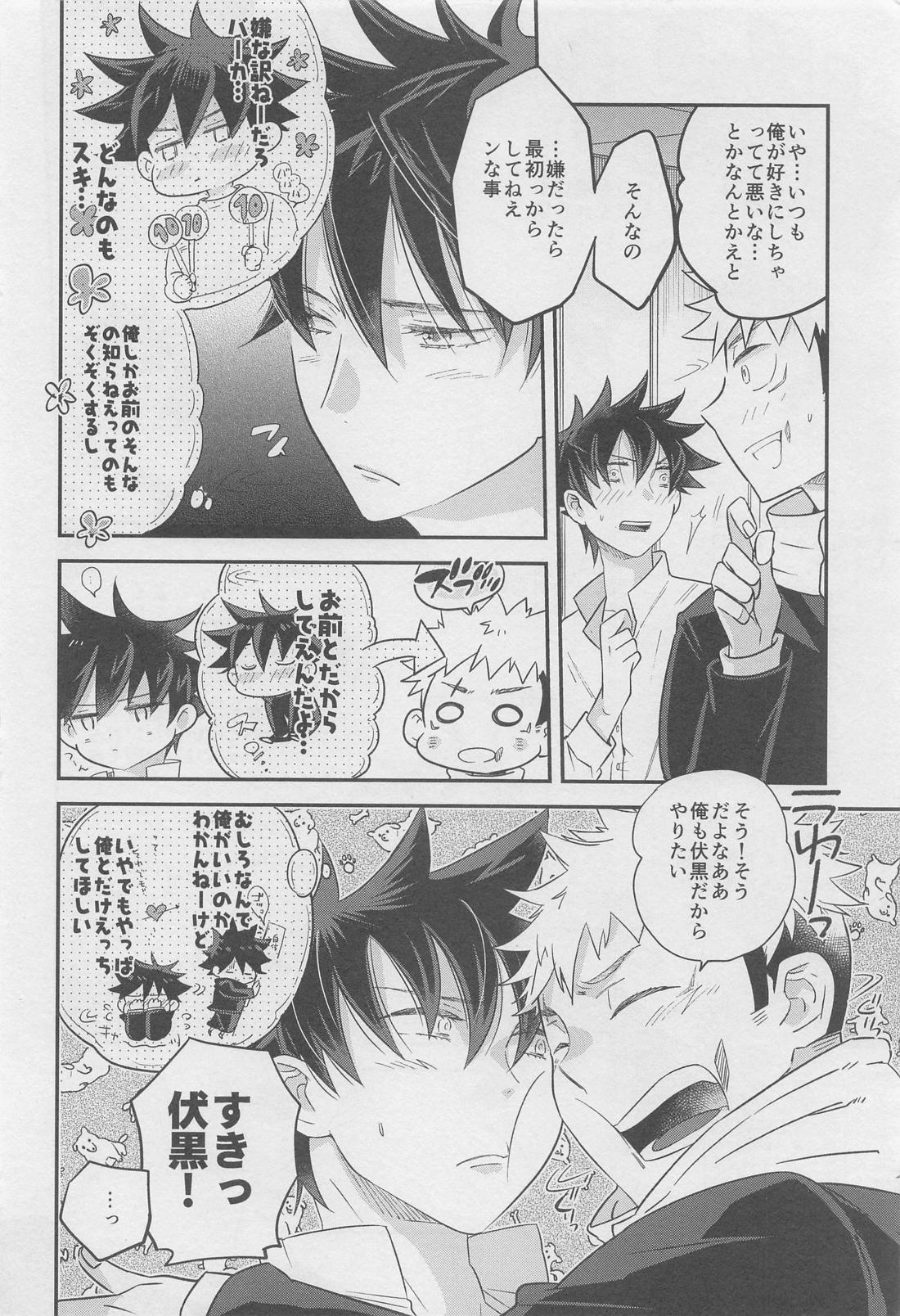 ホンネメガネと君と僕【呪術廻戦/虎伏】 page 15