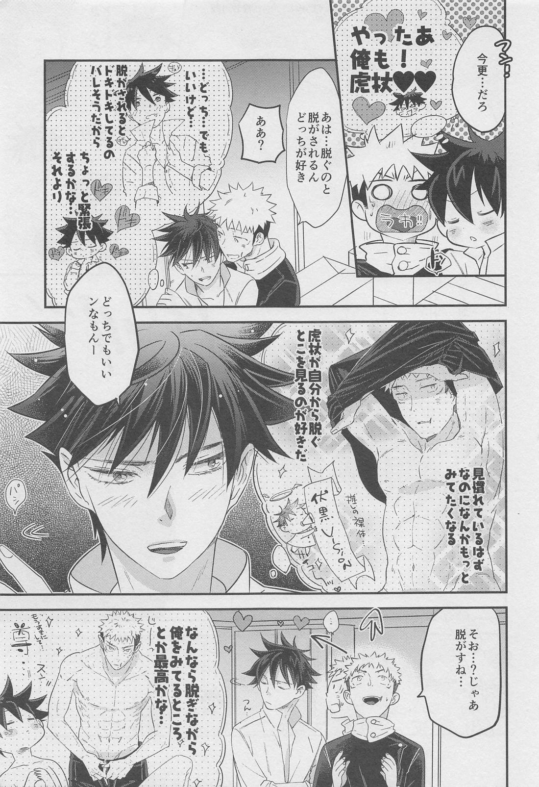 ホンネメガネと君と僕【呪術廻戦/虎伏】 page 16