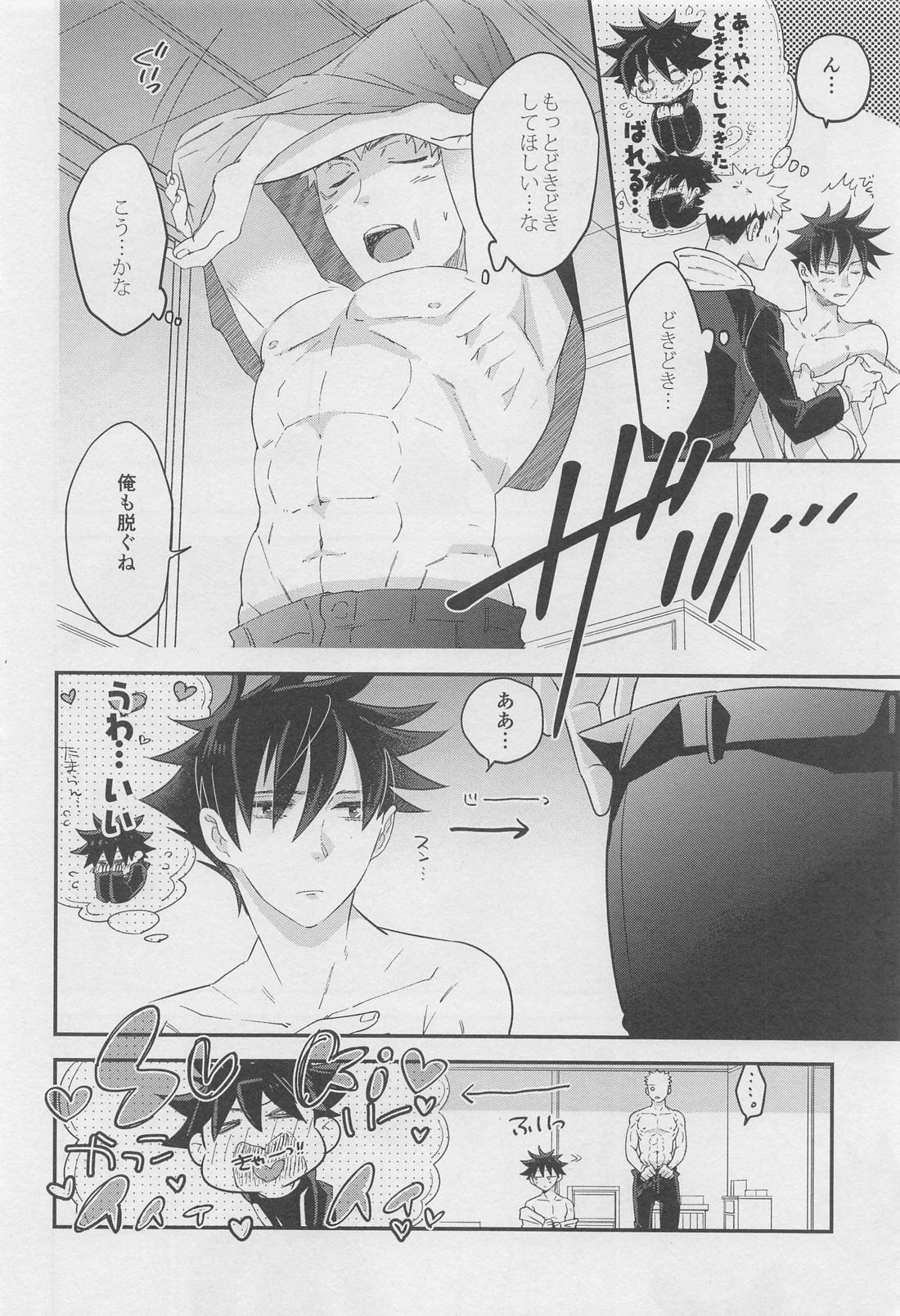 ホンネメガネと君と僕【呪術廻戦/虎伏】 page 17