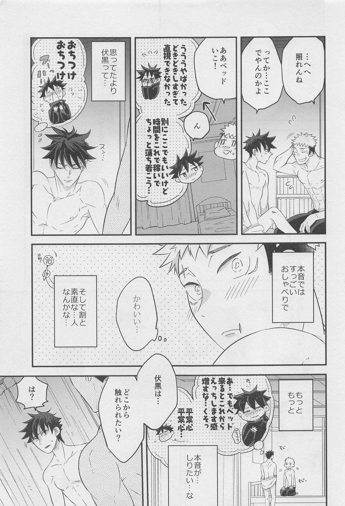 ホンネメガネと君と僕【呪術廻戦/虎伏】 page 18