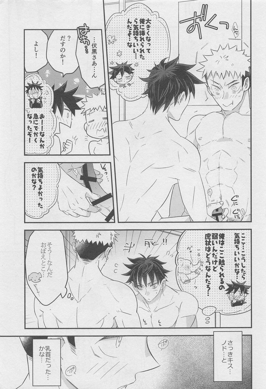 ホンネメガネと君と僕【呪術廻戦/虎伏】 page 20