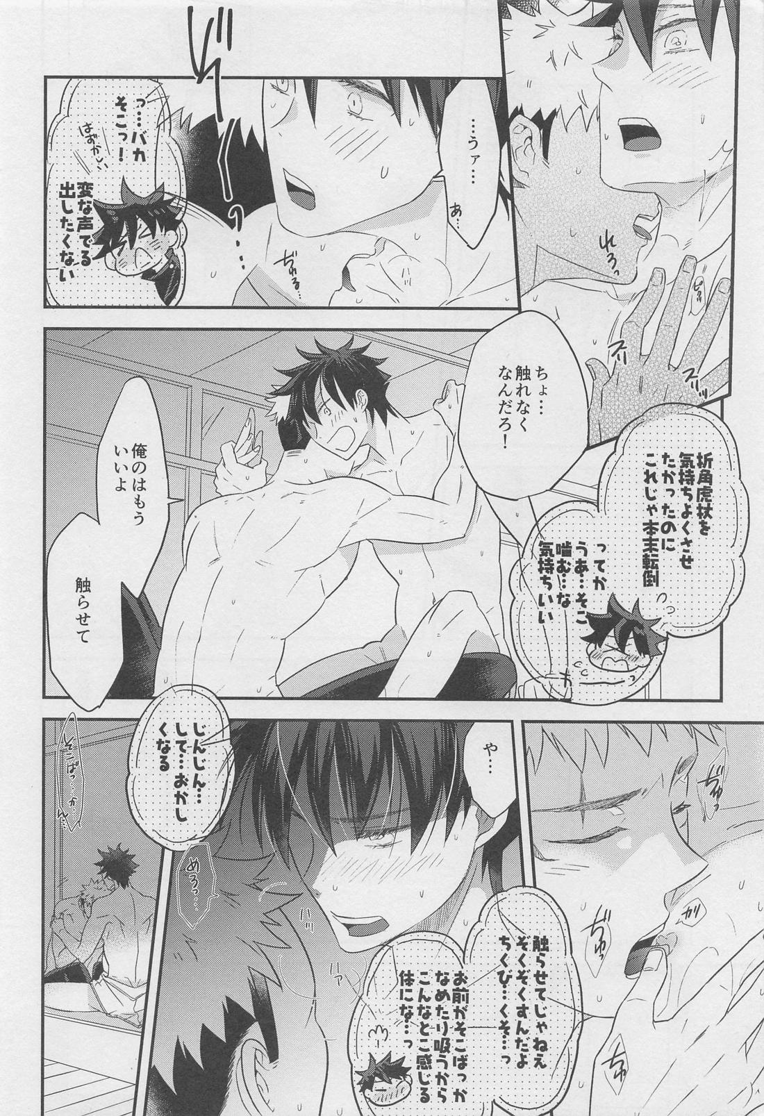 ホンネメガネと君と僕【呪術廻戦/虎伏】 page 21