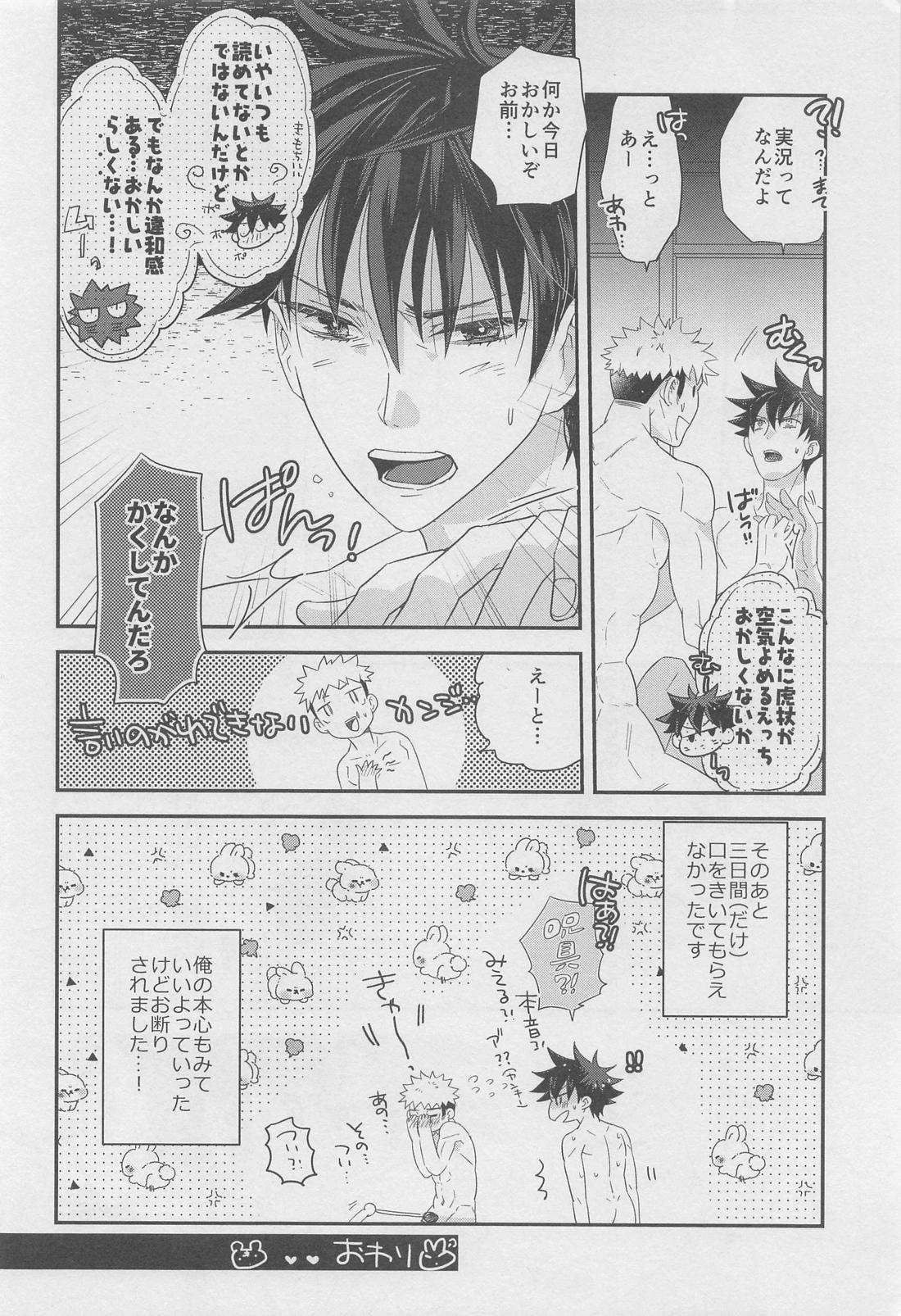 ホンネメガネと君と僕【呪術廻戦/虎伏】 page 27
