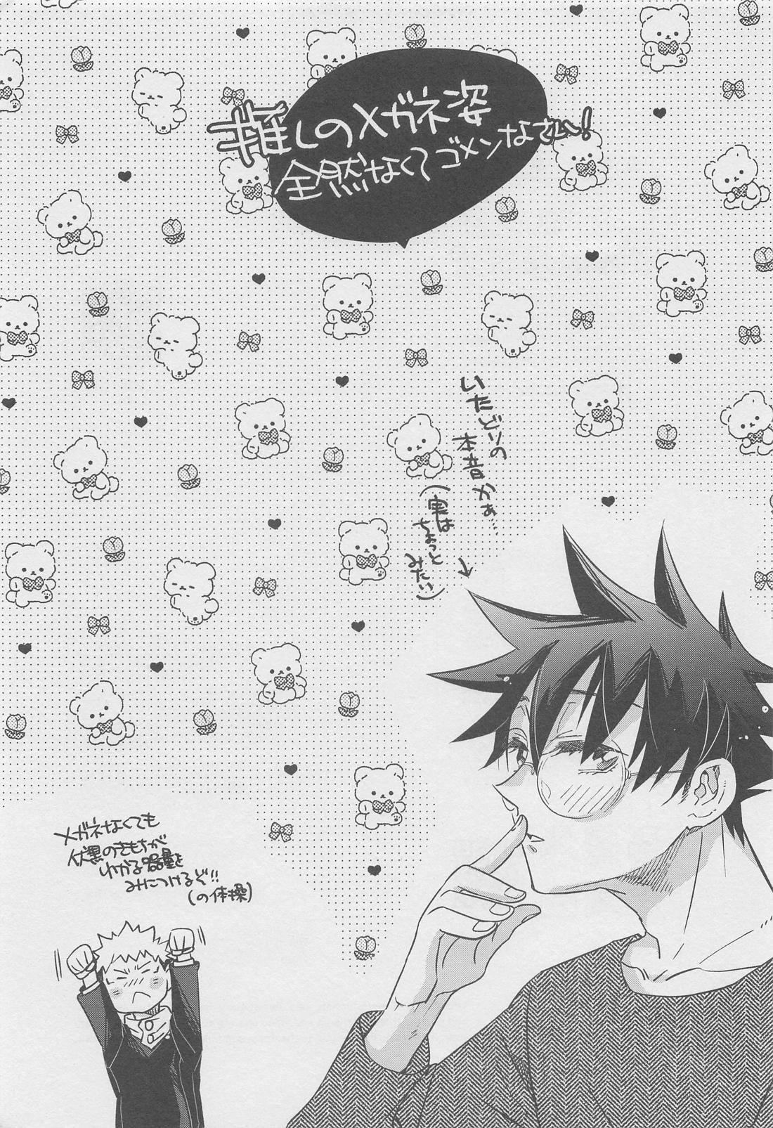 ホンネメガネと君と僕【呪術廻戦/虎伏】 page 28