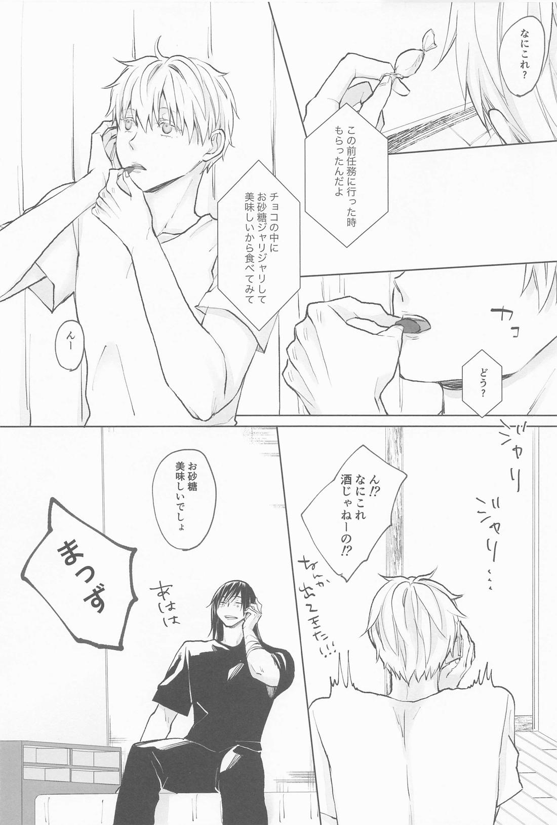 君で満ちる世界【呪術廻戦/夏五】 page 13