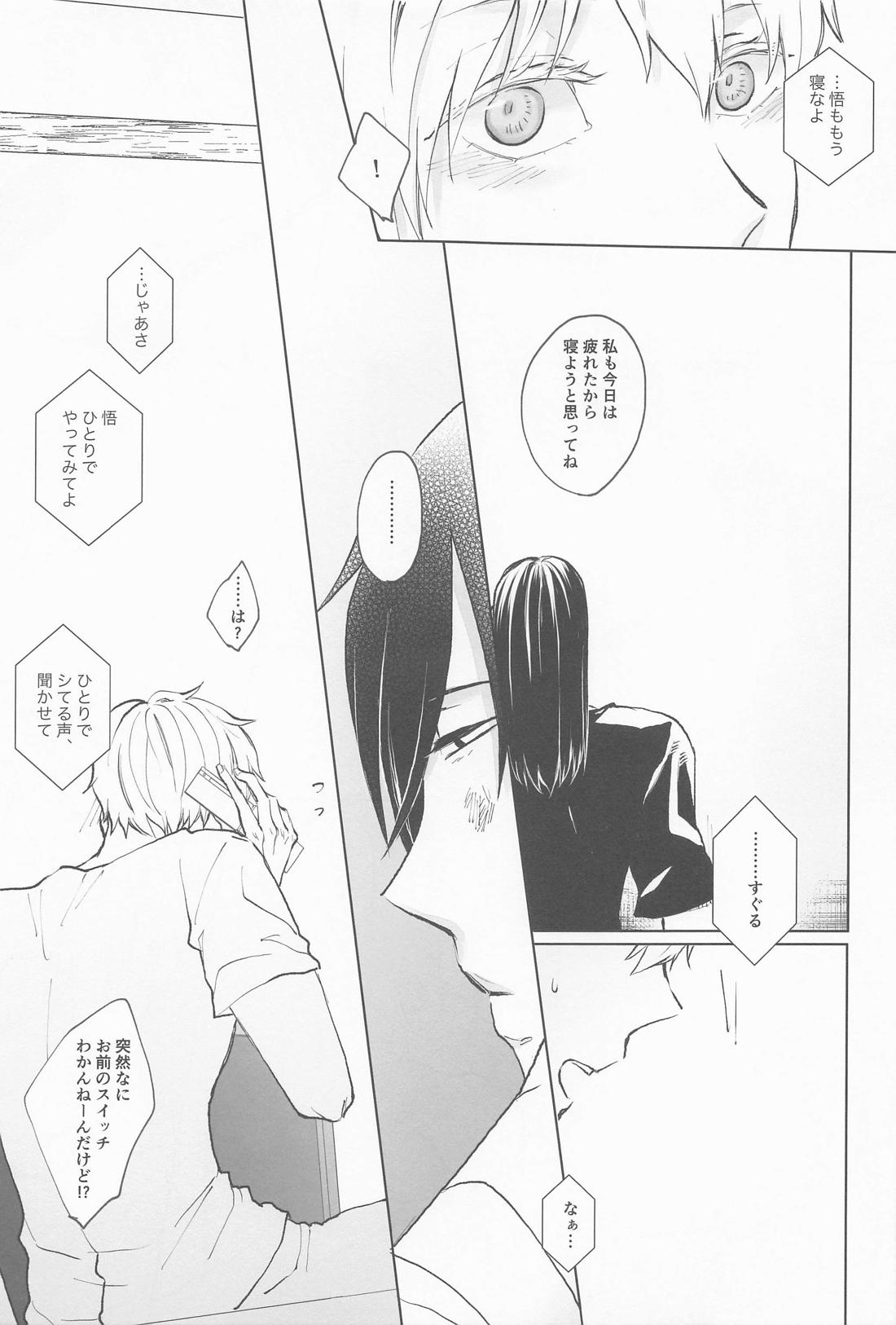 君で満ちる世界【呪術廻戦/夏五】 page 14