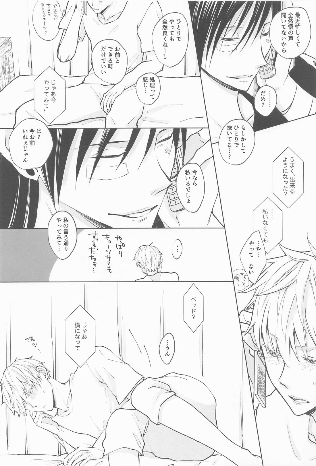 君で満ちる世界【呪術廻戦/夏五】 page 15